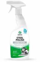 Средство для очистки изделий из нержавеющей стали Steel Polish Grass, 600 мл, 600 г