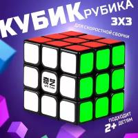 Скоростной профессиональный кубик Рубика 3x3 для спидкубинга, развивающая головоломка, детская игрушка