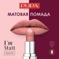 PUPA Помада для губ стойкая матовая I'M MATT №010 нежный нюдовый