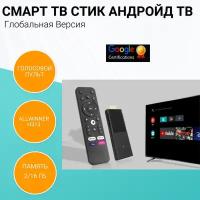 ТВ-приставка TV Stick 4K Q3 с Android 10 с Dolby Audio/ 2+16G/ Google Asistent/Google Play