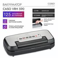 Вакуумный упаковщик Caso VRH 590