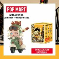 ПОП март. Коллекционная фигурка Skullpanda Laid Back Tomorrow, в ассортименте. POP MART