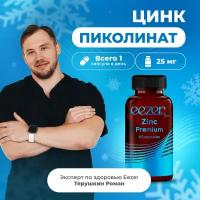 Zinc Premium Eezer витамины комплекс цинк пиколинат бад для взрослых и иммунитета