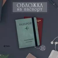 Обложка для паспорта, бирюзовый