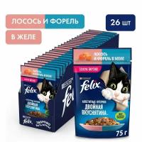 Влажный корм для кошек Felix Аппетитные кусочки в желе с лососем и форелью 26шт.*75г