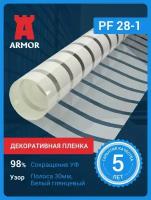 Декоративная пленка для окон и стекол PF 28-1 полоса белая 30 мм, размер 75х50см