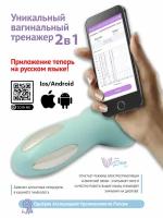 Вагинальный тренажер 2в1 - Viva V-Pro 2.0, Беспроводной миостимулятор для интимных мышц, Тренажер Кегеля 18+