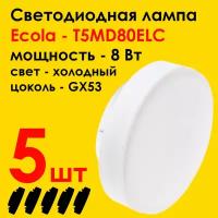 Лампа светодиодная (5штук) Ecola Light GX53 LED 8,0W Tablet 220V 6400K 27x75 холодный белый свет