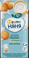 Молоко питьевое ультрапастеризованное 2,5% с витаминами и пребиотиком для питания детей раннего возраста, «ФрутоНяня»