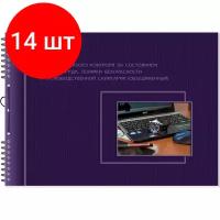 Комплект журналов контроля за состоянием охраны труда Полином 2337