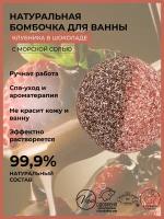 SIBERINA Бомбочка для ванны с афродизиаками Клубника в шоколаде, 80 г