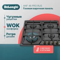 Газовая варочная панель DeLonghi ANF 46 PRO RUS, 60 см, черная, WOK-конфорка, автоматический розжиг, газ-контроль