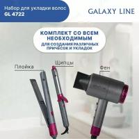 GALAXY LINE GL 4722 Набор для укладки волос: Фен GL4722/1 мощность 2000 Вт