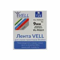 Лента Vell VL-FX221 (Brother TZE-FX221, 9 мм, черный на белом) для PT 1010/1280/D200 /H105/E100/D600/E300/2700/ P700/E550