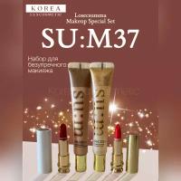 SU: M37 Набор для безупречного макияжа Losecsumma Makeup Special