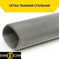 Стальная тканная сетка ячейка 5,0 мм. Проволока 1,2 мм. Высота 1000 мм. Длина 2м. Строительная, железная, металлическая, фильтровая