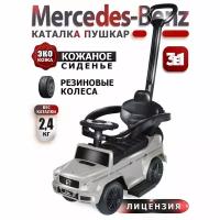 Каталка детская Mercedes-Benz G350d BabyCare (с родительской ручкой, кожаное сиденье), серый