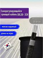 Греющий кабель саморегулирующийся SRL30- 2CR (UV) 7 м