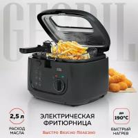 Фритюрница GFGRIL GFF-05 Compact черный