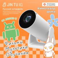 Умный проектор JIN TU X1 Android 11 HD