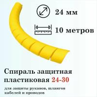 Защитная спираль для рукавов и шлангов 24мм, 4м, черная