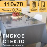 Скатерть на стол CrystalDesk. Гибкое жидкое стекло. Толщина 0.7 мм. ПВХ скатерть. 70х110 см. Прозрачная