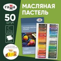 ГАММА Пастель масляная Студия, 50 шт разноцветный