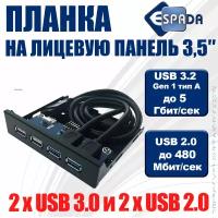 Лицевая панель Hub EFr4Usb2&3 с внутренних разъемов материнской платы 20PIN (19pin) и 10PIN (9pin) на 4 порта: USB 3.0 и USB 2.0 (usb планка на переднюю панель в отсек FDD 3,5