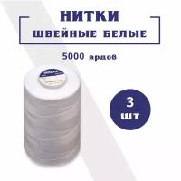 Нитки швейные, 40/2 белые, 3 бобины 5000 ярдов (4572 м). Для одежды, постельного, игрушек, плотных тканей. Для промышленных и бытовых машинок. Veritas