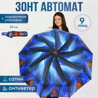 Зонт женский автомат, зонтик взрослый складной антиветер 2609, синий