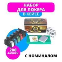 Набор для покера Holdem Light 200 фишек с номиналом