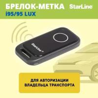 Брелок StarLine Метка i95/95lux