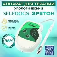 Физиотерапевтический урологический аппарат Эретон SELFDOCS - лечение простатита, аденомы, эректильной дисфункции