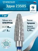 Тайфун, Твердосплавная фреза Эдна 23505 (кукуруза), средняя, D5, L14