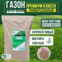 Газонная трава, семена, универсальная травосмесь, 20 кг