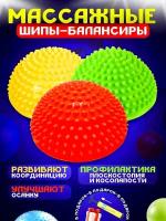 Полусферы подушки кочки балансировочные массажные шипы балансиры для детей и спорта с насосом 3 шт