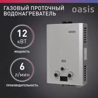 Проточный газовый водонагреватель Oasis 12 кВт сталь