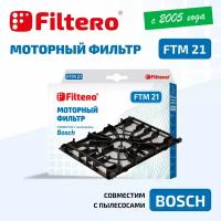 Моторный фильтр Filtero FTM 21 для пылесосов Bosch
