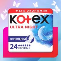 Гигиенические прокладки Kotex Ultra Ночные, 24шт