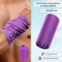 Спортивное полотенце из микрофибры 30х80 см