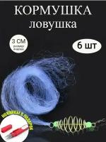 Кормушка ловушка рыболовная с сеткой, снасть для рыбалки