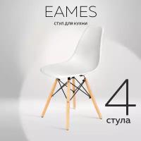 Комплект стульев RIDBERG DSW EAMES (4 шт, белый) Кухонные стулья со спинкой для гостиной, столовой