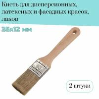 Кисть флейцевая 35 мм Лазурный берег смешанная щетина Orel D5 для дисперсионных, латексных и фасадных красок, лаков, 2 штуки