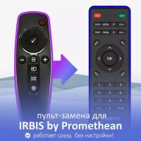 пульт-замена для IRBIS by Promethean