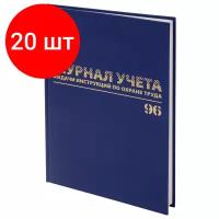 Комплект журналов учета выдачи инструкций по охране труда BRAUBERG 130256