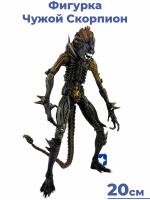 Фигурка Чужой Скорпион Scorpion Alien подвижная, комикс, 20 см