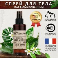 Спрей для тела парфюмированный VEGAN.Love.Studio № 04 Pepper, Amber, Neroli, 150 мл