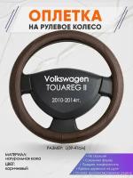 Оплетка на руль для Volkswagen TOUAREG 2(Фольксваген Туарег 2) 2010-2014, L(39-41см), Натуральная кожа 88