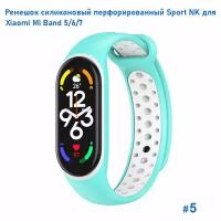 Ремешок силиконовый перфорированный NK для Xiaomi Mi Band 5/6/7