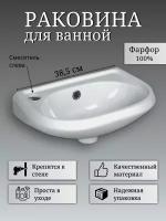 Раковина для ванной комнаты подвесная, компактная, белого цвета, 38,5 см, маленькая, смеситель слева
